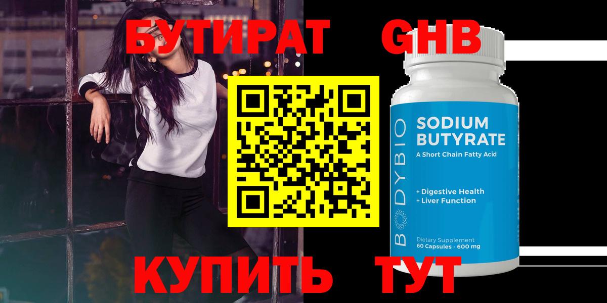 Бутират вода Янаул
