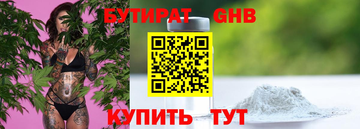 Бутират  Вход с VPN  Янаул  Бутират бутик 