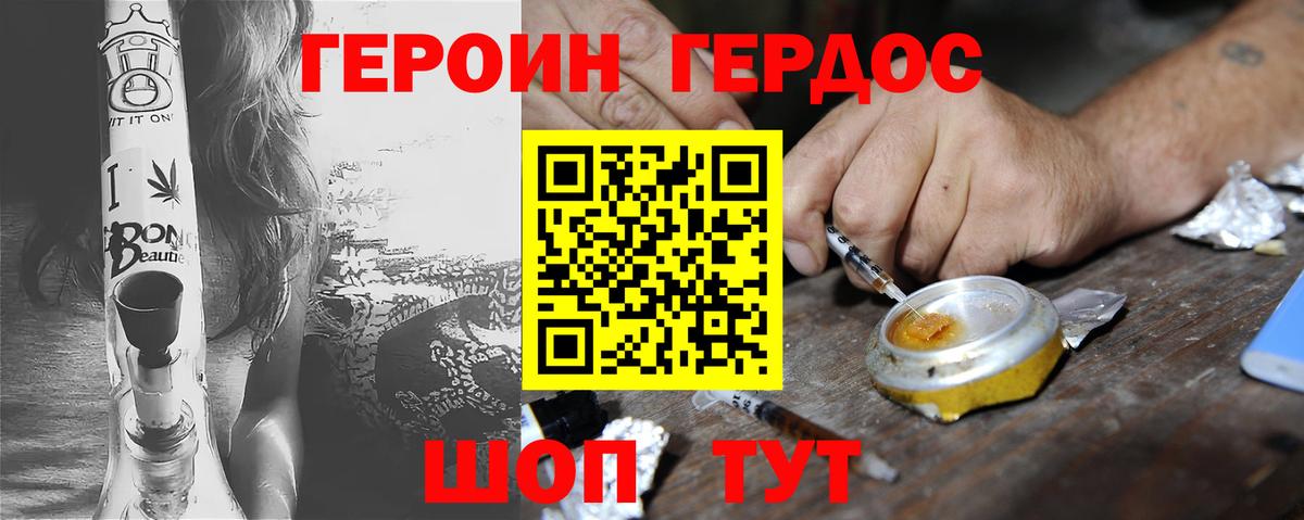 Героин Heroin Янаул
