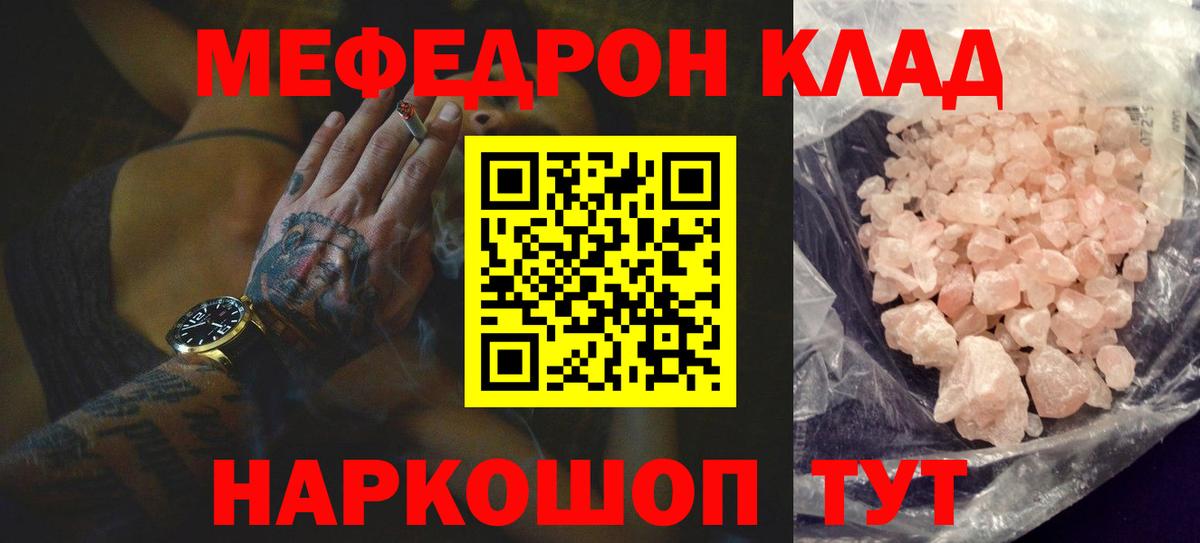 Меф мука Янаул