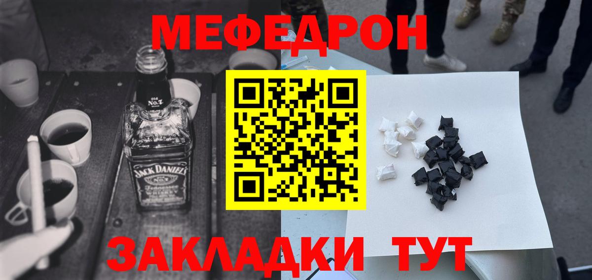 Мефедрон кристаллы  Вход с VPN  МЕФ  Мефедрон мяу мяу  Янаул  МЕФ 