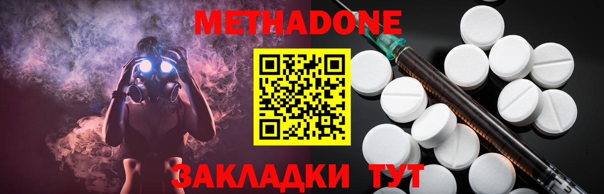 Метадон кристалл Янаул