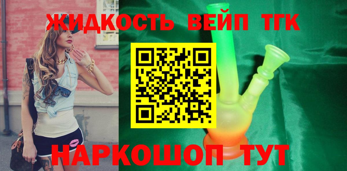 ТГК вейп с тгк Янаул